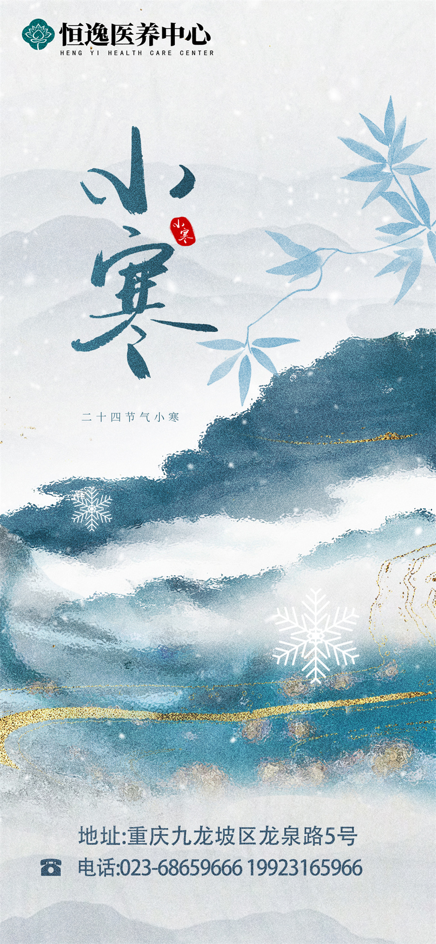 小寒