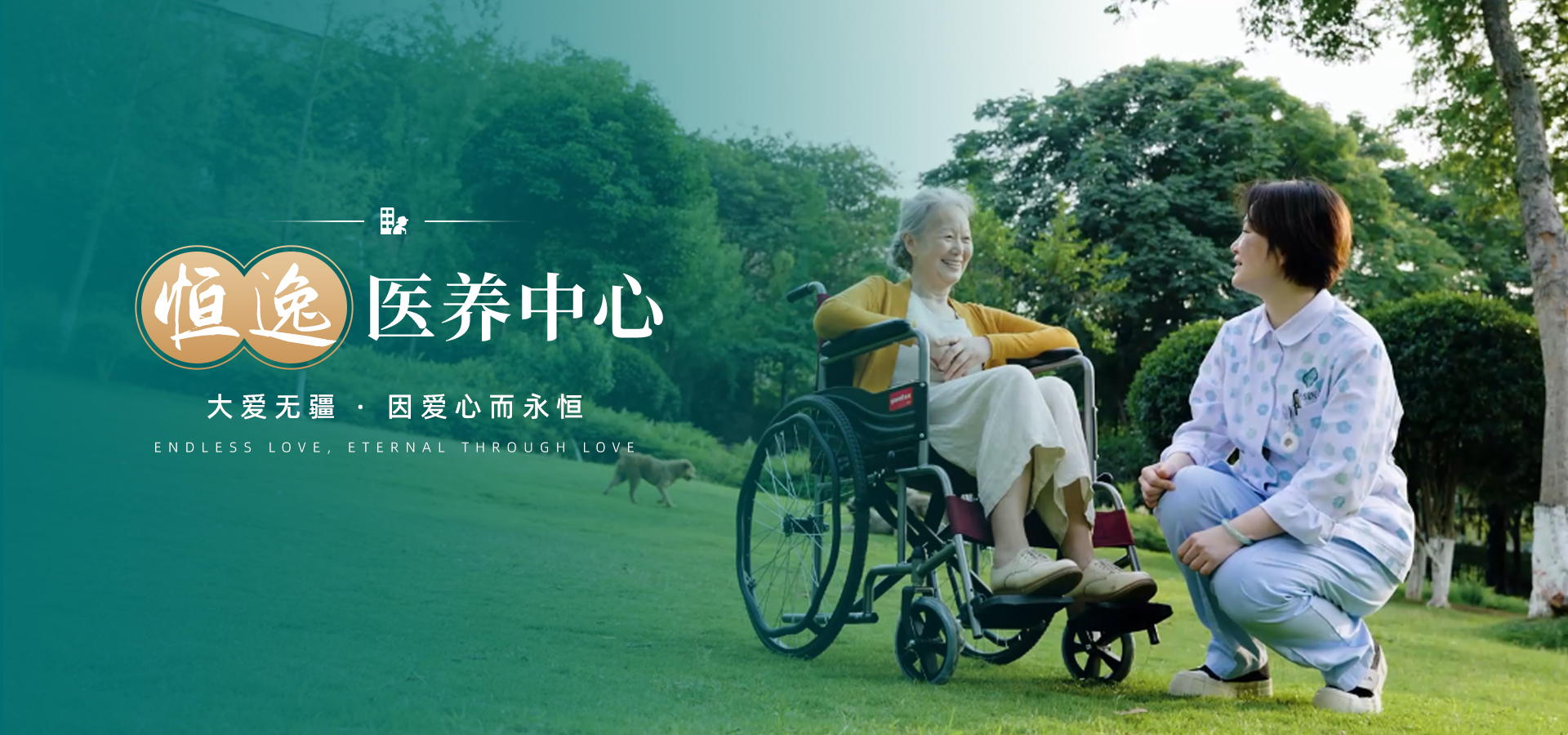 重庆恒逸宁医养服务有限公司