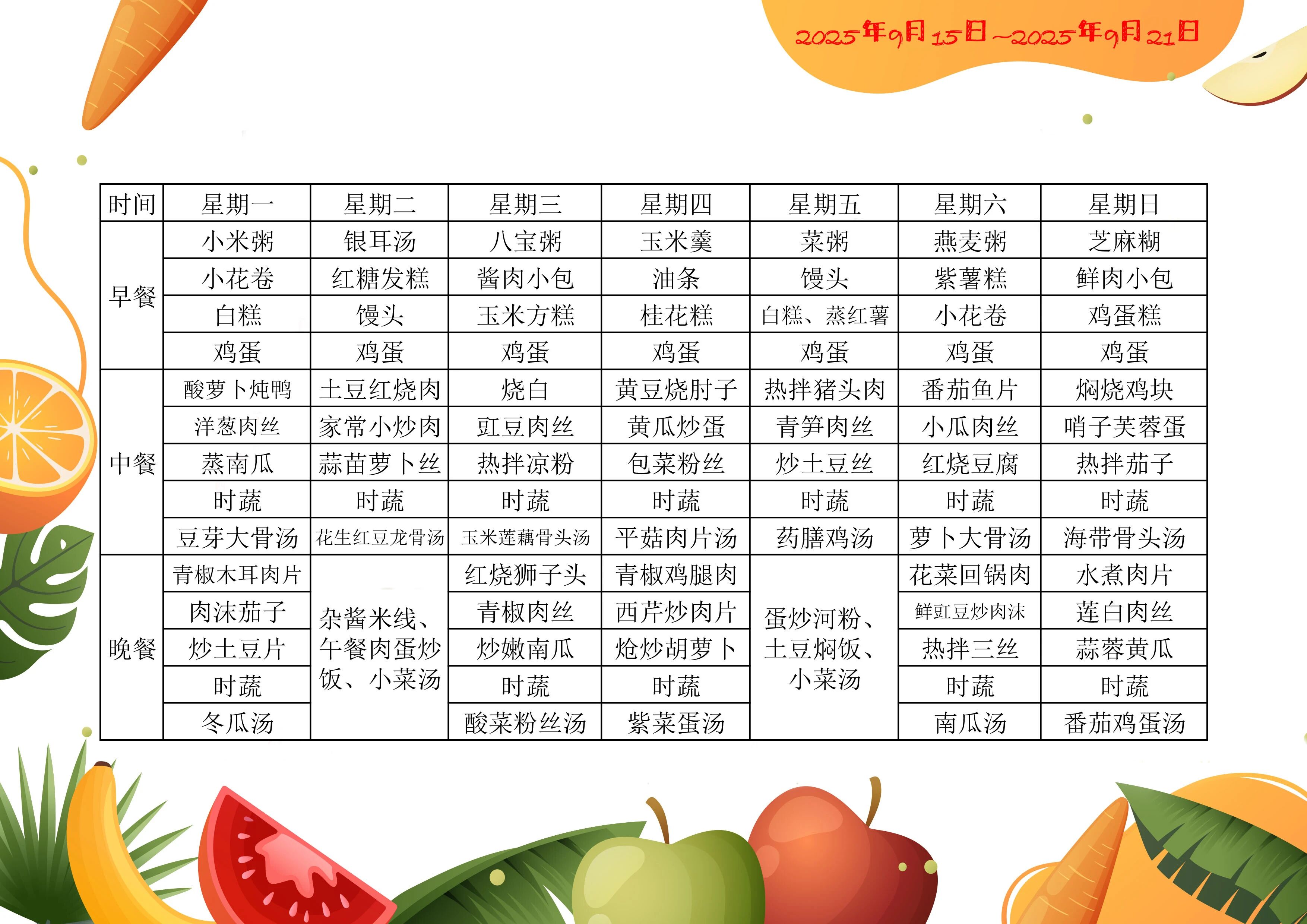 【每周站点菜单，关爱老人】专业定制，让味蕾与健康同行！